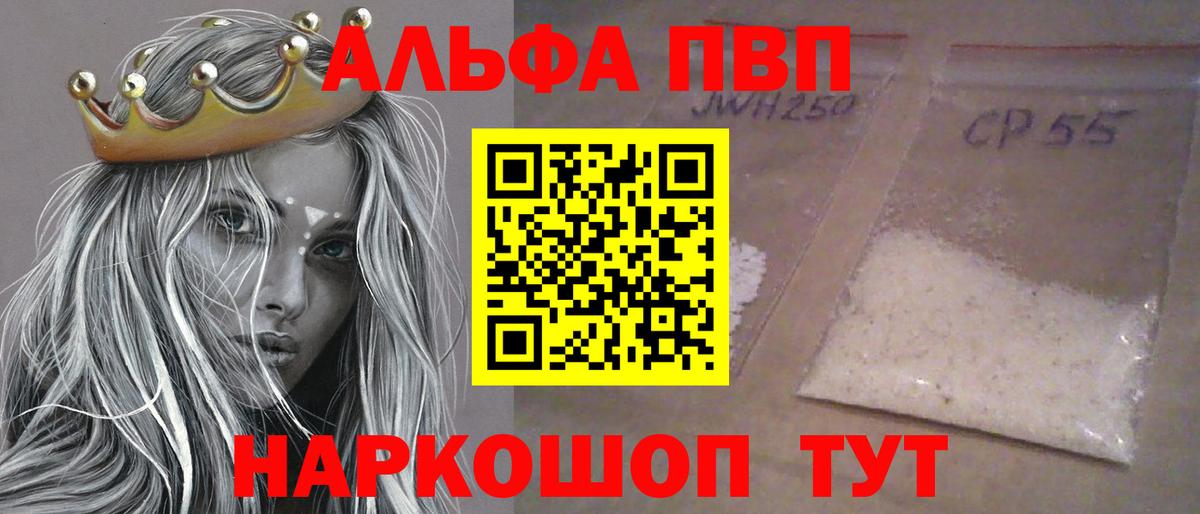 Анапа  Alfa_PVP Соль  A-PVP  Вход с VPN  Альфа ПВП СК  APVP Соль 