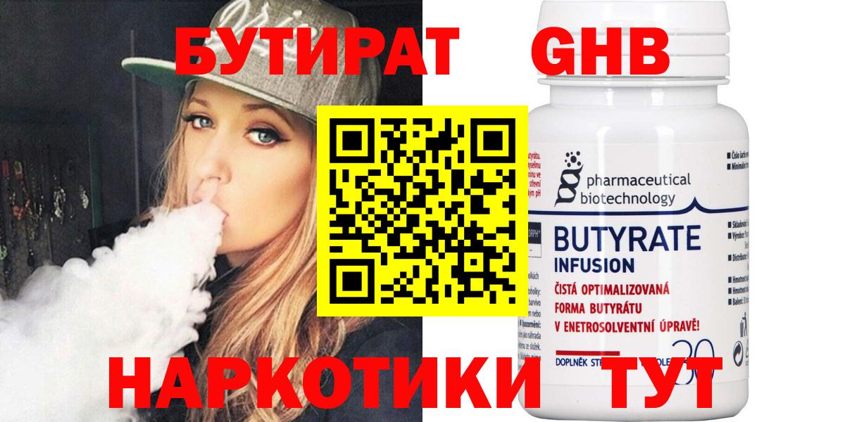 Бутират BDO 33% Анапа