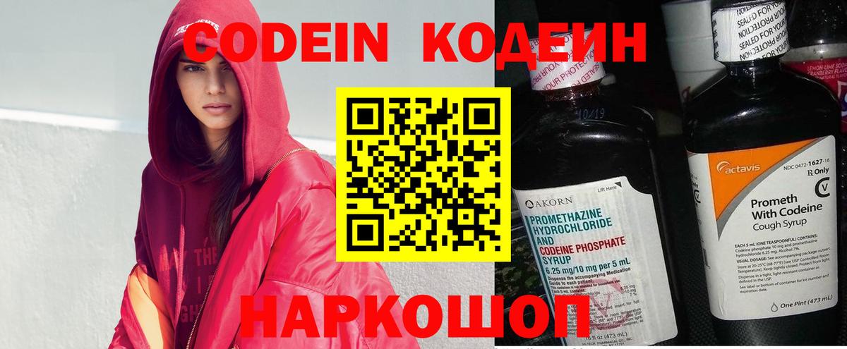 Codein напиток Lean (лин)  Codein напиток Lean (лин)  Вход с VPN  Анапа 