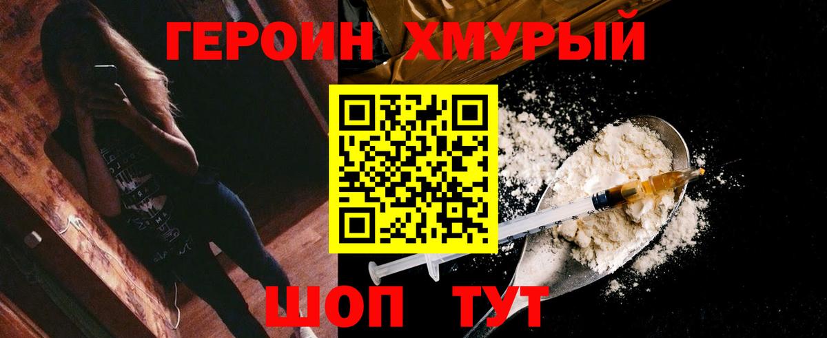 Анапа  ГЕРОИН Heroin  Вход с VPN 