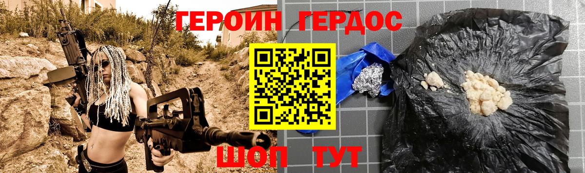 Героин гречка Анапа