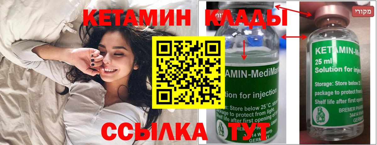 КЕТАМИН ketamine Анапа