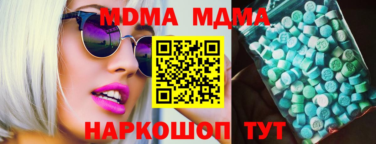MDMA кристаллы Анапа