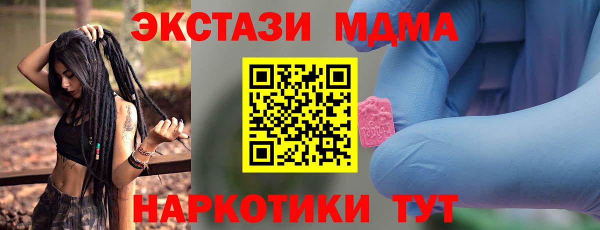 МДМА VHQ  МДМА crystal  Вход с VPN  МДМА  Анапа 