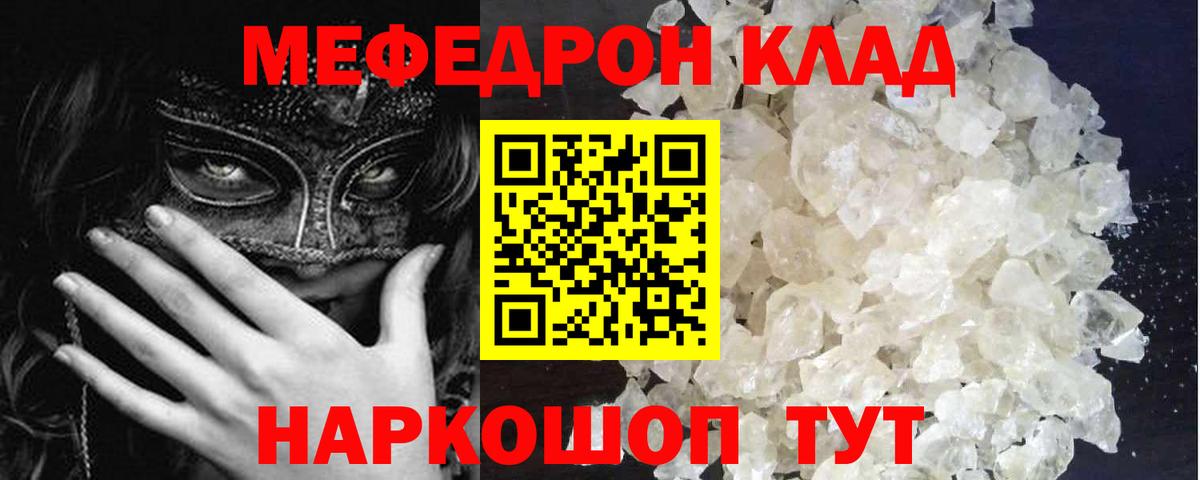Мефедрон  МЯУ-МЯУ кристаллы  МЕФ мука  Вход с VPN  Анапа 