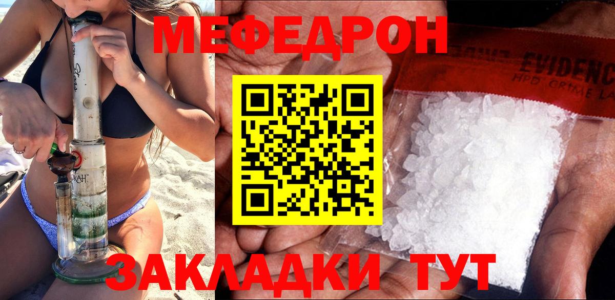 Мефедрон мука Анапа