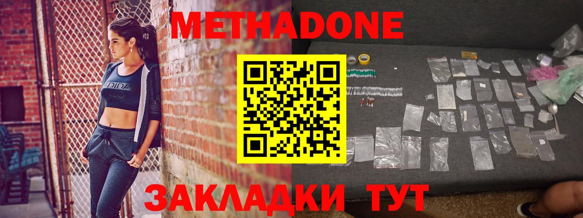 Метадон кристалл Анапа