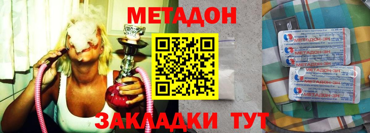 Метадон methadone  МЕТАДОН мёд  Вход с VPN  Анапа 
